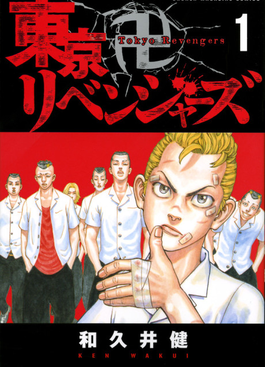 Tokyo Revengers漫画封面