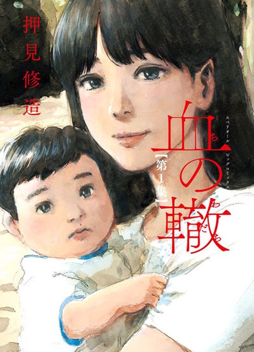 Blood on the Tracks漫画封面
